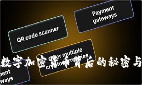 大佬购入数字加密货币背后的秘密与投资机会