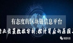 加密货币行业裁员数据分