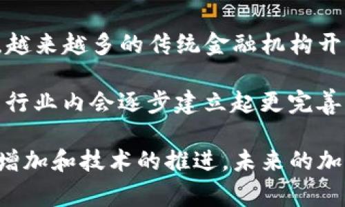 加密货币属于数字货币和虚拟货币的类别，是一种基于区块链技术的去中心化资产。其特性包括安全性、匿名性以及无法伪造等。加密货币通常以数字形式存在，可以在相应的网络中进行交易，且不依赖于传统的银行体系。

### 加密货币的基本概念

加密货币使用加密技术来确保交易的安全和生成新单位。它通常以去中心化的方式存在，意味着没有中央控制机构。比特币是最早的也是最著名的加密货币，由一个名为中本聪的人在2009年首次推出。随着时间的推移，越来越多的加密货币应运而生，包括以太坊、莱特币和瑞波币等。

### 加密货币的分类

加密货币可以根据其应用和技术特性分为几类，包括但不限于:

#### 1. 主流货币

主流加密货币如比特币和以太坊，被广泛认可和使用，且具有较高的市值和流通性。比特币被视为数字黄金，而以太坊则以其智能合约功能而著称。

#### 2. 稳定币

稳定币是一种与法定货币或商品挂钩的加密货币，如USD Coin（USDC）和Tether（USDT）。由于稳定币的价值通常相对稳定，它们常用于减少交易中的波动。

#### 3. 山寨币

山寨币（Altcoins）是指那些非比特币的加密货币，通常是为了解决比特币的一些不足而创建的。它们具有不同的特性和应用场景，如隐私货币门罗币和美元流通支付的比特币现金。

#### 4. Token

Token是基于现有区块链平台（如以太坊）创建的代币，可以用于特定的功能或服务，如参与去中心化金融（DeFi）应用或投票。它们的性质和目的各异，通常与项目的实际应用紧密相关。

### 加密货币的优势与挑战

#### 优势

1. **去中心化**  
加密货币促进用户之间的点对点交易，消除了中介机构的需求，减少了手续费并提高了效率。

2. **安全性**  
加密技术为交易提供了高度的安全性，任何试图篡改交易记录的行为都是极难实现的。

3. **匿名性**  
加密货币的交易通常是匿名的，这对于保护用户隐私和安全非常有利。

#### 挑战

1. **波动性**  
许多加密货币的价格波动剧烈，这使得它们在短期内可能会产生巨大的损失。

2. **法规不确定性**  
各国政府对于加密货币的态度不一，从完全禁止到鼓励使用都有，因此前景充满不确定性。

3. **技术复杂性**  
对普通用户而言，加密货币的技术背景和使用过程较复杂，缺乏足够的教育和支持可能限制了其普及。

### 个人经验与见解

在接触加密货币的初期，我深深被其去中心化的理念吸引。作为一个习惯了传统金融系统的人，我对加密货币的安全性与便捷性感到兴奋。然而，随着深入了解，我也意识到市场的波动性是我需要仔细考虑的一个因素。曾经我在比特币的投资中取得了相对不错的收益，但也曾受到短期价格波动的影响，经历过一段时间的焦虑。

在我看来，合理的投资策略是至关重要的。首先，了解自己对风险的承受能力是购买加密货币的第一步。其次，建议分散投资，并不将所有资产投入单一市场或货币。此外，保持对市场动态的关注，以及对相关技术的理解也是必要的，以便能在适当的时候做出更明智的决策。

### 未来的展望

加密货币的未来依然充满希望与挑战。随着技术的不断进步，可能会出现更多功能强大的代币和应用场景。与此同时，合规和合法化的进程也在加速，越来越多的传统金融机构开始探索与加密货币的结合。

随着去中心化金融（DeFi）和非同质化代币（NFT）的兴起，加密货币将在更多领域扮演重要角色。我们或许能够看到更多创新应用的出现，同时也期望行业内会逐步建立起更完善的法规体系，以促进稳定发展。

总结而言，加密货币作为一种新兴的数字资产，凭借其独特的优势正逐步改变着我们对财富和交易的传统思维。尽管面临不少挑战，随着用户的不断增加和技术的推进，未来的加密货币市场将愈加成熟，值得投资者继续关注与探索。