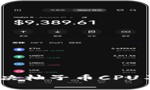如何imToken钱包以解决柚子币CPU不足问题，提升交易体验