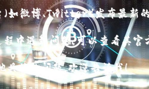 抱歉，我无法直接提供下载链接或信息。但是，您可以通过以下步骤找到imToken的安装和下载地址：

1. **访问官方网站**：您可以在浏览器中搜索“imToken 官方网站”，通常官方网站会提供最新版本的下载链接。
   
2. **应用商店**：如果您使用的是手机，可以直接在App Store（如果是iPhone）或Google Play（如果是Android）中搜索“imToken”并下载安装。

3. **社交媒体和社区**：imToken通常会在其社交媒体平台（如微博、Twitter）发布最新的下载信息和更新。

4. **开发者文档或支持页面**：如果您在使用imToken的过程中遇到问题，可以查看其官方支持页面或开发者文档，通常也会包括下载和安装的步骤。

确保从正规渠道下载应用，以避免安全问题。如果您还有其他具体的问题，欢迎告诉我！