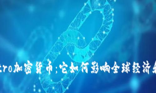 深入解析Petro加密货币：它如何影响全球经济和投资者收益