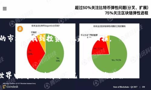    初学者如何挑选适合的初级加密货币？投资收益与风险全解析  / 

 guanjianci  加密货币, 投资, 虚拟货币, 初级加密货币, 数字资产  /guanjianci 

引言：为什么选择初级加密货币？

随着区块链技术的发展，各类加密货币层出不穷，很多新手投资者对这一领域充满了好奇与期待。然而，面对众多的数字资产，初学者应该如何挑选适合的初级加密货币？在这篇文章中，我们将深入探讨投资初级加密货币所带来的收益与风险，并提供一些实用的选择建议，帮助你在这个复杂的市场中找到前进的方向。

初级加密货币的概念

初级加密货币通常指的是市值较低、知名度较低，但在某些特定应用场景下具有潜力的加密资产。这些货币可能是刚刚上市的项目，也可能是那些仍在积极开发中的技术。与主流币种（如比特币、以太坊等）相比，初级加密货币的价格波动更为剧烈，但对于投资者来说，它们也可能带来更高的回报。

举个例子，某些初级加密货币在推出后的短短几个月内，价格就能翻几倍，甚至十几倍。这一方面归因于项目的创新性与市场需求，另一方面也与其较低的市场流通量有关。对于那些具备良好研究与分析能力的投资者而言，选择适合的初级加密货币能够带来丰厚的回报。

收益与风险并存的投资策略

在加密货币市场，收益与风险始终是相伴随的。初级加密货币虽然可能会在短期内给投资者带来迅速的回报，但同时也伴随着巨大的风险，尤其是在市场波动较大的情况下。因此，理解并接受这一点是每一个投资者都必须迈过的第一步。

以“图灵”（Turing）币为例，这是一种旨在提供供应链管理解决方案的加密货币。最初上线时，由于其独特的技术理念和团队背景，吸引了众多投资者的关注，价格迅速上涨。然而，仅仅几个月后，由于项目进展不尽如人意以及市场行情大幅波动，其价格也经历了大幅下跌。这种情况并不罕见，因此投资者在追逐收益时，需要设定清晰的止损点，避免因贪婪而导致的巨大损失。

怎么选择初级加密货币？

选择初级加密货币并非易事，尤其是在信息参差不齐的市场中。以下几点可以作为选择的参考：

ul
listrong项目背景与团队：/strong了解该项目的团队成员背景，是否具备相关行业的经验与技术实力。例如，知名的加密货币项目往往都会有业界专家参与，这能在一定程度上提高成功的几率。/li
listrong技术白皮书：/strong仔细研读项目的技术白皮书，了解其技术实现方案、商业模式、市场定位等。这是判断项目是否具备投资价值的重要依据。/li
listrong社区和市场活跃度：/strong项目是否拥有活跃的社区支持，市场反响如何？通常情况下，强大的社区支持能够帮助项目在市场中保持较强的竞争力。/li
listrong投资者反馈：/strong在社交媒体和专业论坛上查找相关讨论和投资者反馈，看看大众对该项目的评价如何。/li
listrong市场指标分析：/strong关注项目的市场指标，如市值、交易量、流通量等，这些可以帮助判断项目在市场中的相对位置。/li
/ul

个人见解：如何看待市场的波动性

我自己在投资加密货币的过程中，也经历了几次市场的剧烈波动。我的一位朋友曾在某次牛市中通过一枚初级加密货币获得了可观的收益，但在接下来的市场调整中，他的投资几乎蒸发光了。透过他的经历，我逐渐意识到，市场并不仅仅是凭借技术与理想在运行，情绪、舆论和外部环境同样影响着价格的波动。

在面对此类波动时，合理的投资策略尤为重要。冷静的分析、适时的止损、甚至是适当的获利了结，都是我在风险管理中逐步总结出来的经验。每当市场潮起潮落，保持耐心和理性，便能在复杂的波动中寻找到相对安全的投资路径。

结论：迈出投资的第一步

投资初级加密货币是一个充满机遇与挑战的过程。新手们在这条路上，虽然可能会怀有许多疑惑与不安，但只要认真研究、谨慎判断，便有机会在这个充满不确定性的市场中找到投资的乐趣与回报。

希望通过这篇文章，你能在选择合适的初级加密货币时更加自信，也希望你能在投资的旅途中，找到属于自己的成功与快乐。 

记得，无论你选择了哪一种投资方式，保持学习的热情，关注市场动态，纵使市场瞬息万变，你也能在其间保持理智、清晰的思维。祝愿每位投资者都能在加密货币的世界中，寻找到属于自己的机会与未来！