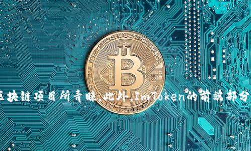 ImToken钱包主要是使用Go语言（Golang）进行开发的。Go语言因其高效、并发处理能力和简洁的语法而被许多区块链项目所青睐。此外，ImToken的前端部分则使用了JavaScript和React等技术。ImToken钱包的设计目的是为了提供安全、用户友好的数字货币管理体验。

如果您有兴趣深入了解ImToken钱包的工作原理或其功能，可以告诉我，我会很高兴为您提供更多信息。