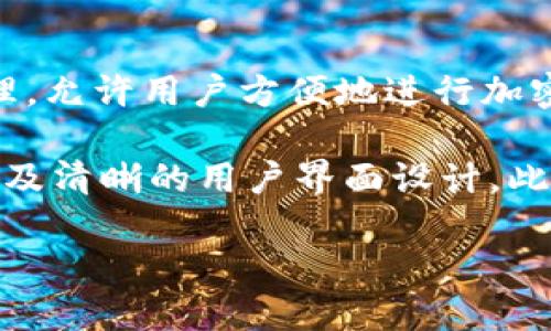 IM钱包（IM Wallet）是中国的一款数字货币钱包应用。它支持多种数字资产的存储和管理，允许用户方便地进行加密货币的交易和转账。IM钱包以其安全性与便捷性著称，受到许多用户的青睐。

IM钱包的主要特点包括私钥完全由用户掌控、支持多种主流数字货币、便捷的交易功能以及清晰的用户界面设计。此外，IM钱包还可以与多种去中心化应用（DApps）进行互动，为用户提供更广泛的使用场景。

如果你在寻找一个安全且高效的数字货币钱包，IM钱包是一个值得考虑的选择。