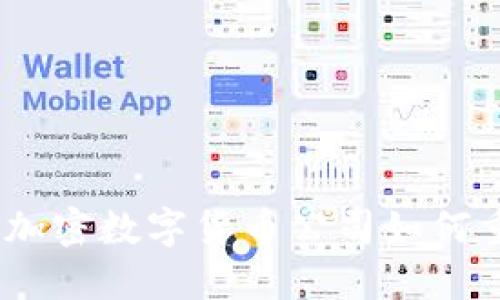 破解华尔街：加密数字货币公司如何重塑金融未来