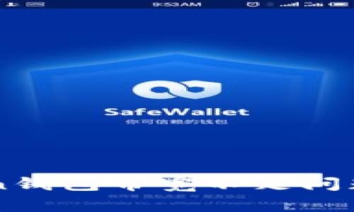 解决imToken钱包带宽不足问题的实用指南