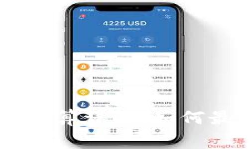 IM钱包矿工费计算详解：如何最你的交易成本