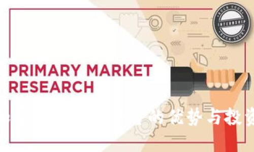 探索加密货币期权平台的优势与投资价值