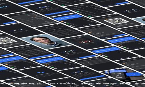 如何识别和防范 imToken 钱包中的潜在病毒威胁