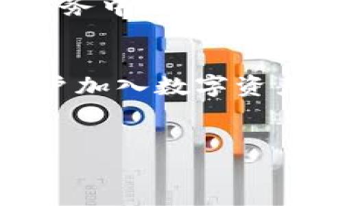 在加密货币和区块链生态系统中，