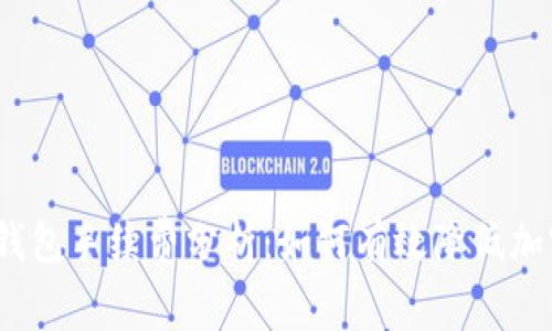 IM Token钱包手续费分析：如何有效降低加密交易成本