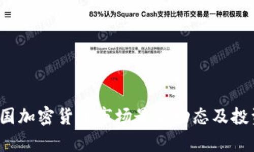2023年法国加密货币市场最新动态及投资价值分析