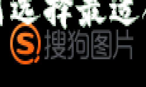 奥地利加密货币交易所：如何选择最适合的交易平台，实现财富增值