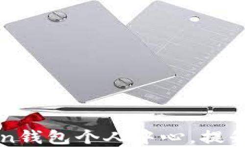 
如何高效管理imToken钱包个人中心，提升数字资产安全与收益