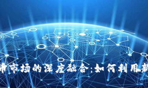 2023年Intel与加密货币市场的深度融合：如何利用新技术颠覆你的投资策略