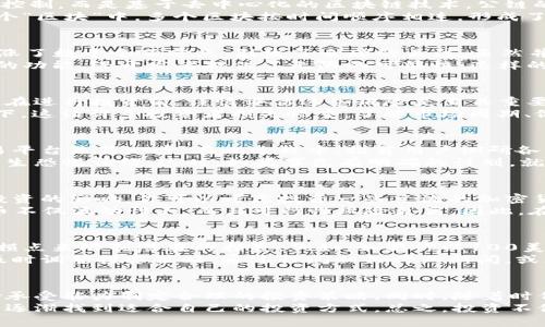 加密货币开局：如何把握机会与风险，成功投资数字资产/

加密货币, 数字资产, 投资机会, 风险管理, 区块链技术/guanjianci

引言
在金融和科技不断交融的今天，加密货币成为了越来越多投资者关注的话题。从最初的比特币到如今数千种不同的数字货币，整个加密市场充满了变数与机遇。本文将详细探讨如何在加密货币开局阶段把握机会与风险，以实现最大化的投资收益。

了解加密货币的概念
加密货币是一种利用密码学技术进行安全交易的数字或虚拟货币。与传统的法定货币不同，它不受任何中央银行或政府的控制，而是基于去中心化的区块链技术。公链的透明性及可追溯性为交易的公平性提供了保障。
在理解加密货币之前，我们需要明确区块链的工作原理。简单来说，区块链是一个分布式账本，每一笔交易都会被记录在一个“区块”中，多个区块按时间顺序相连，形成了一条链。这样的架构保证了数据不可篡改，给用户提供了安全感。

加密货币的投资机会
如果你考虑进入加密货币的投资领域，首先要意识到这是一个充满机会的市场。2017年，比特币的价格在短短几个月内暴涨了数千个百分点，引发了全球的关注。虽然并不能保证历史会重演，但潜在的回报无疑是吸引许多投资者的原因之一。
除了比特币，许多新兴的加密货币（如以太坊、瑞波币等）在市场上同样表现出色。以太坊不仅是一个货币，还支持智能合约的功能，给开发者提供了无限的可能性。这样的多元化特征，是很多传统投资市场所不具备的。

评估收益与风险
投资加密货币的过程中，不可避免地会面临风险。由于缺乏监管与市场波动性高，加密货币的价格可能随时剧烈波动。因此，在进行投资前，谨慎评估这些风险是至关重要的。
许多新手投资者往往被短期的高收益所吸引，而忽略了潜在的损失。比如，2018年初，比特币的价格一度跌至3000美元以下，这让许多投资者损失惨重。了解市场周期、做足功课、梳理数据，是降低风险的有效手段。

如何做出明智选择
如果你决定投资加密货币，那么选择合适的投资工具以及制定合理的策略是成功的一部分。选择一个安全、用户友好的交易平台是第一步。在此过程中，推荐用户调研各大平台的口碑、手续费及用户体验。
其次，制定一个清晰的投资计划，包括入场点、退出点以及资金管理策略，也极为重要。许多投资者在行情激烈波动时容易产生恐慌情绪，这时，如果事先有明确的计划，就能有效避免因情绪导致的失误。

多元化投资组合的重要性
在构建投资组合时，多元化是一个优秀的策略。将资金分散到不同的加密货币上，可以有效降低单一资产价格波动对整体投资的影响。你可以考虑投资一些主流的加密货币，同时也可以在一些有潜力的山寨币中分散投资。
例如，除了比特币和以太坊，某些新兴项目如Chainlink或Polkadot等在市场上也表现出色。然而，要提醒投资者的是，山寨币不仅波动性大，而且可行性风险更高。因此，在投资这些项目之前，必要的研究与评估是不可或缺的。

风险管理策略
良好的风险管理对于任何投资者来说都是一项基本要素。在加密货币的投资中，风险管理尤为重要。首先，可以通过设置止损点来限制潜在的损失。例如，如果你以100美元的价格购买了一种加密货币，你可以设定一个止损点在80美元，这样一旦价格下跌到此点位，你的投资就会自动被出售。
与此同时，也要关注市场的新闻与动态。加密货币市场往往受到政策变化或市场情绪的影响，保持信息的敏感可以帮助你及时调整投资策略。通过订阅相关行业新闻，或者加入投资社群，都是获取信息的有效方式。

总结与展望
总的来说，加密货币市场充满机遇与挑战。对于投资者而言，最重要的是做足功课，了解市场的运行规律，并根据自己的风险承受能力制定合理的投资策略。同时，随着时代的发展，技术的进步，加密货币也将持续演变，未来的趋势不可预测。
因此，保持开放的心态、持续学习的新技能是我们适应这个快速变化市场的关键。同时，通过不断的实践与总结，投资者可以逐渐找到适合自己的投资方式。总之，投资不仅是资金的游戏，更是智慧的较量。