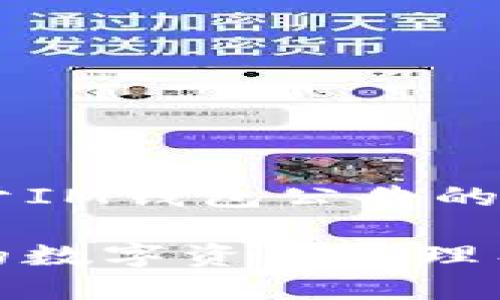 在这里，我将为您撰写一篇关于IM钱包公告的详细介绍，包括、关键词和内容。

IM钱包公告：安全、便捷、高效的数字资产管理工具