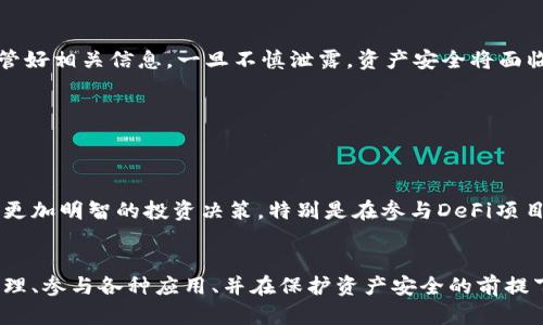 IM钱包（IM Wallet）是一个多链钱包，支持包括以太坊在内的多种区块链资产的存储和管理。使用IM钱包，你可以方便地管理以太坊地址，以及与以太坊生态系统中的各种应用程序和代币进行互动。以太坊地址是以太坊网络上唯一的标识符，每一个以太坊用户在创建钱包时都会生成一个独特的以太坊地址，用于接收和发送ETH和ERC20代币。

那么，IM钱包是否可以被视为以太坊地址呢？答案是它不单单是一个以太坊地址，而是一个集成了多种功能的数字资产管理工具。用户需要理解IM钱包内部的操作机制，以充分利用其提供的服务。

什么是以太坊地址？
以太坊地址是一个由40个十六进制字符组成的字符串，通常以“0x”开头。这个地址是在以太坊网络上用来接收和发送以太币（ETH）和其他基于以太坊的代币（如ERC20和ERC721代币）的唯一标识符。以太坊地址的生成是通过椭圆曲线加密技术生成的，确保了地址的唯一性和对用户资产的保护。

IM钱包应用概览
IM钱包为用户提供了一种方便安全的方式来管理他们的数字资产。有几个关键的特点使IM钱包成为一个受欢迎的选择：
ul
    listrong多链支持：/strongIM钱包不仅支持以太坊，还支持比特币、美国美元等各类货币，可以让用户轻松管理多种资产。/li
    listrong安全性：/strong通过私钥和助记词等多种加密技术，IM钱包为用户提供了高标准的安全保障。/li
    listrong用户友好的界面：/strongIM钱包的界面设计简洁直观，用户可以轻松找到所需的功能。/li
/ul

IM钱包的设置与使用
设置IM钱包并开始使用是一个相对简单的过程。用户只需下载安装IM钱包应用，创建一个新的钱包账户，系统会生成一个以太坊地址及其他链的地址。用户可以复制该地址，使用它来接收相关的数字资产。

与以太坊的交互
一旦设置完毕，用户便可以使用IM钱包与以太坊生态系统进行交互，参与去中心化应用（DApp）、进行代币交换、投资以及参与去中心化融资（DeFi）等多个领域。通过简单的几步操作，用户能够在钱包中添加ERC20代币，管理他们的数字资产，甚至还可以查看各个资产的实时价格和历史走势。

安全注意事项
虽然IM钱包提供了一系列安全保护手段，但用户自身的安全意识也不容忽视。用户应避免在公共WiFi环境下进行交易，定期更新钱包，切勿将私钥或助记词告诉他人。务必保管好相关信息，一旦不慎泄露，资产安全将面临极大的风险。

IM钱包的常见问题
有些用户在使用IM钱包的过程中可能会遇到一些常见的问题，例如如何找回丢失的私钥、如何处理网络拥堵等。因此，掌握一些基本的解决方案也是必要的。

个人经验分享
作为一个数字资产的持有者，我在使用IM钱包的过程中体会到了其便捷之处。自从有了IM钱包，我不仅可以轻松地管理我的以太坊资产，也能够随时随地查看市场动态，做出更加明智的投资决策。特别是在参与DeFi项目时，IM钱包的快速交易功能让我在关键时刻把握住了机会。但是，个人的谨慎态度使得我时常复查私钥和助记词的安全性，这样的自我提醒让我在资产管理中多了一份保障。

结论
总之，IM钱包是一个非常出色的数字资产管理工具，它不仅支持以太坊等多种区块链的币种，还提供了丰富的功能和良好的用户体验。使用IM钱包，用户能够轻松实现资产管理、参与各种应用、并在保护资产安全的前提下享受数字资产带来的便利。对于想要进入加密资产领域的用户来说，IM钱包无疑是一个值得考虑的选择。