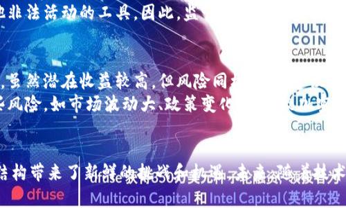 tiaoti深入探讨书脸加密货币：未来社交媒体的金融革命/tiaoti

书脸, 加密货币, 社交媒体, 区块链技术, 数字经济/guanjianci

引言
在当今信息化的时代，社交媒体早已成为我们生活中不可或缺的一部分。尤其是书脸（Facebook），它不仅连接人们的生活，还在各行各业中扮演着越来越重要的角色。然而，最近书脸推出了其加密货币项目，给互联网经济带来了新的机遇与挑战。通过深入探讨书脸的加密货币，我们可以更好地理解其对数字经济和用户收益的影响。

书脸的加密货币：背景与动机
书脸加密货币项目的动机很简单，目的是为了打造一个更加透明、高效的金融生态系统。随着数字经济的发展，传统金融系统在许多方面暴露出不足之处，如转账费用高、交易速度慢等。这些问题的存在使得人们对加密货币的需求愈发强烈。
此外，书脸的用户基数极其庞大，这为加密货币的普及奠定了基础。用户可以在平台上轻松进行交易，享受比传统金融系统更快速且更便宜的服务。这样的优点让书脸加密货币显得格外吸引人，尤其对那些希望在国际间进行小额支付的用户来说，这无疑是一个巨大的利好。

加密货币的运作机制
简而言之，加密货币的核心机制是基于区块链技术。区块链是一种去中心化的分布式账本，它允许交易在各个节点之间直接进行，而不需要中介角色。这意味着交易不仅会更加高效，还将极大地减少欺诈的可能性。
具体到书脸加密货币的操作，用户可以在自己的书脸账户中使用加密货币进行交易，支付内容费用、购买商品或赠送小额打赏。在这个过程中，所有的交易都会被记录在区块链上，从而确保透明性与安全性。

用户价值与收益
那么，书脸加密货币对用户来说，究竟能够带来怎样的价值与收益呢？首先，书脸的加密货币能够降低交易成本。传统金融系统常常因为汇款、手续费等问题，让不少人望而却步。而通过书脸加密货币，用户可以以较低的成本完成跨境交易，尤其是在全球化日益深入的今天，这一点尤为重要。
其次，加密货币的引入为用户提供了更多的投资机会。用户可以将其持有的加密货币进行投资，从而获得潜在的收益。例如，若书脸的加密货币在市场上表现良好，用户在加密货币中投资的资金，可能会随之增值，这是传统金融产品对比不可比拟的。

社会影响与未来展望
书脸的加密货币不仅对用户个人有显著益处，同时它也可能改变整个社会的交易方式。随着越来越多的人开始使用电子货币，甚至可能导致传统现金使用的下降。书脸的加密货币将推动社会趋向于数字经济，抹去国界限制，实现全球交易的民主化。
然而，随着书脸加密货币的推出，还需要考虑各种社会影响。例如，加密货币背后的匿名性，虽然能在一定程度上保护用户隐私，但也可能被用作洗钱或其他非法活动的工具。因此，监管机构需要密切关注这一动态。

个人见解与经验总结
在笔者看来，书脸的加密货币毫无疑问是未来社交媒体和金融的完美结合。然而，作为用户来说，我们必须保持理智来应对这一新趋势。对加密货币的投资，虽然潜在收益较高，但风险同样存在。建议用户在进行投资之前，务必做好功课，了解相关市场知识。
在实际使用过程中，笔者曾经尝试将书脸加密货币用于国际支付，效果相当不错。与传统银行转账相比，费用透明且操作简单。尽管如此，仍然需要关注一些风险，如市场波动大、政策变化等，导致加密货币价值可能较为不稳定。

结论
总而言之，书脸加密货币的推出，标志着社交平台与金融业的深度融合。这一新兴的经济形态不仅为用户带来了显著的收益与便利，也为整个社会的经济结构带来了新鲜的挑战和机遇。未来，随着技术的发展和政策的完善，加密货币有望在更多领域中发挥不可替代的作用。展望未来，怎样更好地利用这一数字资产，将是我们每一位用户需要思考的问题。