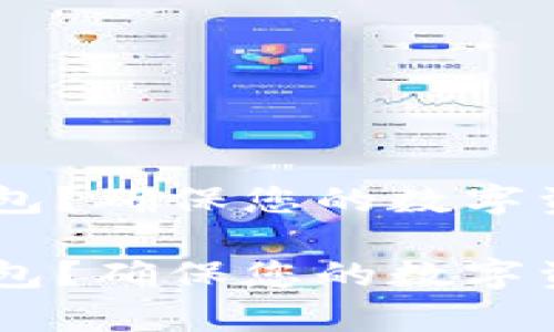 如何安全复制IM钱包？确保您的数字资产安全的完整指南

如何安全复制IM钱包？确保您的数字资产安全的完整指南