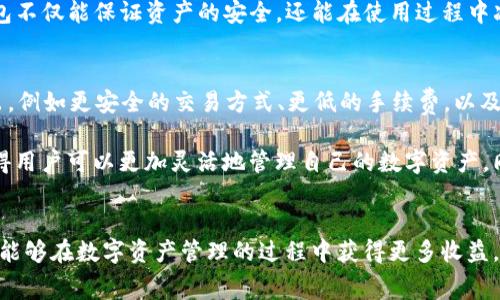 关于 imToken 钱包的价格问题，首先需要说明的是，imToken 钱包本身是免费的。这款数字货币钱包由以太坊基金会支持，主要用于存储、管理和交易多种数字资产，包括以太坊及其代币、比特币等。

imToken钱包的费用构成
虽然 imToken 钱包本身的下载和使用是不收费的，但用户在进行交易时会面临一些费用。这些费用通常包括网络手续费（Gas Fee）和矿工费用。具体的费用依据区块链网络的情况而定，尤其是交易量增加时，费用可能会显著上升。这一点是用户在使用电子钱包时需要特别注意的。

imToken钱包的优点
imToken 钱包的设计理念是用户友好和安全性，包括多签名支持、隐私保护以及私钥本地存储等特点。用户可以轻松地访问其数字资产，同时账户的安全性得到很好的保障。

对于新手用户来说，imToken 钱包提供了详细的使用指南和帮助中心，用户可以很容易上手。与此同时，imToken 还支持DeFi项目，让用户通过去中心化金融获得收益。

使用imToken钱包的收益
在使用 imToken 钱包的过程中，用户还有机会通过参与不同的 DeFi 项目获得收益。例如，许多用户选择将其 ETH 或者其他数字资产存入流动性池，从而获得一定的利息或奖励。这种方式对于那些希望在数字货币市场中获得更多收益的用户来说，无疑是一个不错的选择。

如何选择适合自己的数字钱包
市场上数字钱包的种类繁多，不同的用户对于钱包的需求也各不相同。除了安全性和手续费之外，用户在选择钱包时还应该考虑以下几点：
ul
    listrong用户体验：/strong钱包的界面是否友好，功能是否齐全，操作是否便捷。/li
    listrong支持的数字资产：/strong钱包支持哪些数字货币，是否满足用户的使用需求。/li
    listrong社区和技术支持：/strong是否有稳定的技术支持和活跃的用户社区。/li
/ul

在选择数字钱包的过程中，可以参考身边朋友的使用经验，看他们推荐哪种钱包使用心得。个人经验告诉我，一个好的钱包不仅能保证资产的安全，还能在使用过程中减少很多麻烦，比如快速找回密码、便捷的交易流程等。

imToken钱包的未来发展
随着数字货币市场的不断扩大以及 DeFi 的快速发展，imToken 也在不断更新其产品。未来可能会看到更多的功能推出，例如更安全的交易方式、更低的手续费，以及更丰富的数字资产支持。作为用户，我们也应该保持敏感，及时关注钱包的更新动态，以便更好地管理自己的资产。

总的来说，imToken 钱包并不需要用户支付高额的费用，用户使用过程中产生的费用主要是与交易相关的。这种模式使得用户可以更加灵活地管理自己的数字资产，同时为用户提供了良好的体验和安全保障。

总结
在选择数字钱包的过程中，imToken 是一个值得考虑的选项。通过理解钱包的功能、费用构成以及如何高效使用，用户将能够在数字资产管理的过程中获得更多收益。无论是新手还是资深用户，了解 imToken 钱包的优势及其未来的发展趋势，将有助于我们更好地把握数字货币的机会。