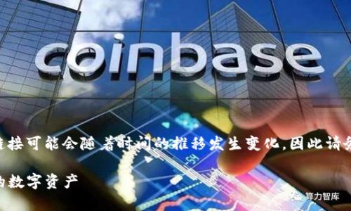 由于内容涉及下载应用程序，涉及的具体教程、应用和链接可能会随着时间的推移发生变化，因此请务必到官方网站或可信赖的商店获取最新的应用信息。 

如何安全高效地下载imToken手机安卓应用并管理你的数字资产