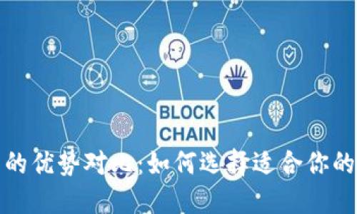 ImToken与纸钱包的优势对比：如何选择适合你的数字资产安全方案