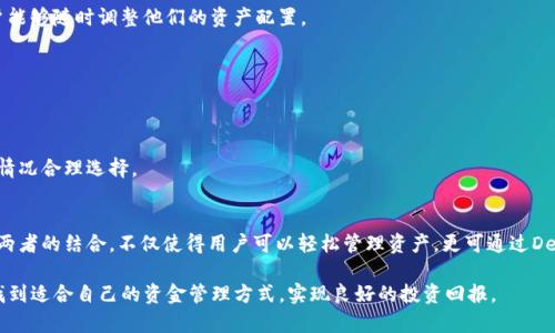   imToken钱包支持DAI的全面解析与实用指南 / 
 guanjianci imToken, DAI, 钱包支持, 数字货币, 加密资产 /guanjianci 

什么是imToken钱包？
imToken是一款备受欢迎的数字货币钱包，支持多种类型的加密资产管理。用户可以通过imToken方便快捷地进行资产管理、数字货币交易和DeFi（去中心化金融）服务。作为一个钱包，它不仅支持以太坊（ETH）及其ERC-20代币，还支持其他主流区块链的资产。

什么是DAI？
DAI是一种去中心化的稳定币，由MakerDAO协议发行。与其他稳定币不同，DAI的价值是通过超额抵押的方式来维持的，这使得它在波动的加密市场中具有很高的稳定性。DAI的设计初衷是为了提供一种不依赖于传统金融体系的稳定货币，使得用户可以在加密生态中安心交易。

imToken钱包与DAI的兼容性
那么，imToken钱包到底支持DAI吗？答案是肯定的。imToken的确支持DAI，使得用户可以在钱包中轻松存储、发送和接收这种稳定币。DAI的兼容性不仅适用于imToken的移动端应用，还扩展到了桌面端，不论是安卓还是iOS用户，都可以稳稳地享受到与DAI的交易便利。

使用imToken管理DAI的步骤
使用imToken管理DAI非常简单。首先，用户需要下载并安装imToken应用，然后创建一个新的钱包或导入已有的钱包。创建或导入完成后，用户可以通过“资产”界面查找DAI，并进行相关的交易操作。

例如，用户只需点击“添加资产”，在搜索框中输入“DAI”就能找到并添加此代币。完成这一步后，用户就能在钱包中查看DAI的余额，并进行发送、接收或兑换等操作。整个过程十分流畅，基本上不需要任何技术门槛。

管理DAI的实际收益
使用imToken钱包管理DAI，用户不仅仅是简单的资产存储。DAI的稳定性使得用户在参与DeFi项目时可以更安心。例如，用户可以利用DAI进行流动性挖矿，这是一种将手中持有的数字资产用来提供流动性并赚取收益的方式。在这种情况下，用户可以把DAI投入DeFi项目中，获取更高的收益。

我的个人经验分享
谈到使用imToken钱包和DAI的体验，我有一些亲身体验可以分享。几个月前，我开始使用imToken钱包进行DAI的管理，最初我只是想利用它的稳定性来规避市场的波动。但是在深入了解之后，我发现通过流动性挖矿确实可以获得相对稳定的回报。通过将DAI投入一些优质的DeFi项目中，我从中得到了不错的回报。

而且，在处理交易时，imToken的用户接口设计非常友好，无论是首次使用者还是经验丰富的用户，都能很快上手。再加上它支持多种语言，我觉得这样的设计对国际用户也很友好。

安全性考虑
在加密资产管理中，安全性始终是用户需要考虑的重要因素。imToken钱包在安全性方面做了良好的设计，用于保护用户的私钥和助记词。用户的私钥始终保存在本地，不会被上传到任何服务器，这样能够有效减少被黑客攻击的风险。

当然，用户自身也需要防范，例如不要随意点击不明链接，也不要轻易向他人透露自己的私钥和助记词，这些都是保护数字资产的重要手段。

适合的用户群体
imToken钱包和DAI适合于不同层次的用户，无论你是刚刚接触数字货币的新手，还是已经有一定经验的投资者，使用imToken和DAI都能获得良好的经验。新手可以借助DAI的稳定性去熟悉市场，而资深投资者则可以利用其流动性挖矿等功能获取更高的收益。

常见问题解答
以下是一些用户在使用imToken和DAI时经常会遇到的问题及解答：

strong1. DAI在imToken钱包中是否可以兑换成其他代币？/strongbr
是的，用户可以通过imToken钱包中的去中心化交易所（DEX）将DAI兑换为其他的数字资产，如ETH或USDC等。这种灵活性让用户能够随时调整他们的资产配置。

strong2. 将DAI从imToken钱包发送到其他钱包是否简单？/strongbr
当然很简单。用户只需输入接收方钱包地址，选择要发送的DAI数量，确认交易即可。整个过程快捷而方便。

strong3. 如何确保发送DAI交易时的安全性？/strongbr
发送DAI前，建议用户先仔细检查接收地址，并确保在发送前有足够的交易费用。imToken会显示交易费用，用户应根据当前网络情况合理选择。

总结
总而言之，imToken钱包在数字货币管理方面提供了便利的功能，而DAI作为一种稳定币，为市场中的交易提供了必要的稳定性。两者的结合，不仅使得用户可以轻松管理资产，更可通过DeFi项目获取收益。无论是新手投资者还是老手，imToken钱包和DAI都是理想的选择。

随着数字货币市场的逐渐发展，继续关注imToken及其对新资产的支持将是非常重要的。希望每位用户都能在这条探索之路上找到适合自己的资金管理方式，实现良好的投资回报。