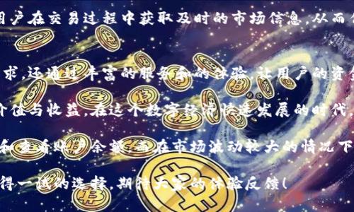 beanxi解锁IM钱包2.0版：数字资产管理的新体验/beanxi  
IM钱包, 数字资产, 钱包安全, 用户体验, 区块链/guanjianci  

什么是IM钱包2.0版？  
IM钱包2.0版是一款专为数字资产管理而设计的智能钱包，它通过最新的区块链技术，提供了一种更安全、更高效的资产管理方式。本版钱包不仅具备基本的存储和转账功能，还集成了丰富的金融服务和用户体验。  

IM钱包2.0版的核心优势  
在数字货币迅猛发展的今天，安全性和用户体验成为用户选择钱包的关键因素。IM钱包2.0版在这方面均表现出色。首先，钱包采用了多重加密技术，用户的资产在转账和交易过程中的安全性得到了最大限度的保障。此外，钱包界面经过精心设计，用户可以方便地管理各类数字资产，从而提升了整体的使用体验。  

用户价值与收益  
IM钱包2.0版最大的用户价值在于它所提供的全方位服务。用户在使用钱包进行资金管理的同时，可以享受到收益管理、投资建议等增值服务。例如，用户在钱包内可以及时了解市场动态，获取最新的币种资讯，从而做出更为明智的投资决策。这种信息的提供，有助于用户在复杂的市场环境中抓住投资机会。  

安全机制的创新  
作为数字货币的重要守护者，安全性是IM钱包2.0版的一大亮点。它采用了高级多重签名技术，确保每一笔交易都需要经过多个账户的授权，从而大大降低了安全风险。此外，针对用户的私钥保护，钱包还引入了生物识别技术，用户可以选择指纹或面部识别进行身份确认。这种创新的安全措施，为用户提供了更加安心的使用环境。  

区块链技术的深度整合  
IM钱包2.0版充分利用了区块链技术的去中心化特性，每一笔交易的信息都被实时记录在账本上，确保了交易的透明性和可追溯性。这意味着，用户在转账和交易的过程中，能够实时跟踪资产流动，防止出现资产错位的情况。  

用户体验的进一步  
IM钱包2.0版在用户体验方面进行了大量，使其更加符合用户的使用习惯。例如，主界面设计，让用户在进行操作时不会感到混乱。此外，钱包还提供了个性化定制选项，用户可以根据自己的需求调整界面风格和功能快捷键，从而大大提升了使用的便利性。  

丰富的增值服务  
IM钱包2.0版不仅仅局限于数字资产的存储和管理，还推出了多种增值服务。例如，用户可以通过钱包进行小额贷款，平台提供的信贷服务以较低的利率满足用户的资金需求。此外，IM钱包还推出了明确的投资指导功能，用户可以根据自身的风险承受能力选择相应的投资组合。  

社群互动与支持  
IM钱包2.0版还提供了社群互动功能，用户可以在钱包内与其他用户交流投资心得和交易经验。这种互动不仅能提高用户的参与感，还能帮助用户在交易过程中获取及时的市场信息，从而作出更敏锐的决策。同时，钱包团队也会定期发布市场分析和投资建议，让用户及时掌握市场动态。  

总结与展望  
IM钱包2.0版是一款兼具安全性和用户友好性的数字资产管理工具。在这个充满机遇的数字货币时代，它不仅满足了用户对资产安全的基础需求，还通过丰富的服务和的体验，让用户的资金管理变得轻松简单。对于未来，IM钱包的团队也在不断探索如何将更多的新技术引入其中，以便更好地服务用户，实现更高的用户满意度。  

经过上述分析，IM钱包2.0版无疑是当前市场上一款值得推荐的数字资产管理工具，无论你是初学者还是资深用户，都能在其中获取到一定的价值与收益。在这个数字经济快速发展的时代，选择一款安全、便捷、功能丰富的钱包将是投资者的明智决策。  

我的个人体验也正是如此，我在使用IM钱包2.0版的过程中，发现它确实提高了我的资金管理效率。通过界面的简易操作，我能够快速进行转账和查看账户余额。而在市场波动较大的情况下，借助钱包中的投资指导，避免了一些不必要的损失。这使得我对IM钱包的使用感到非常满意。  

最后，我希望每一位用户都能根据自己的实际需求挑选适合自己的数字钱包，找到更加便捷、安全的资产管理方式。IM钱包2.0版无疑是一个值得一试的选择，期待大家的体验反馈！