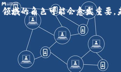 摩根大通与加密货币投资：探索金融巨头的动态

摩根大通作为全球最大的投行之一，近年来对加密货币的态度引起了广泛关注。传统上，这家金融巨头对加密货币持谨慎态度，认为其波动性大且面临监管风险。然而，随着市场的发展和数字货币的普及，摩根大通已经开始在这一领域探索更多的可能性。这一转变不仅影响到了投资者和普通消费者的信心，也对整个金融体系产生了深远的影响。

摩根大通的立场和战略调整

摩根大通的首席执行官杰米·戴蒙曾明确表示，对比特币等加密货币的看法是负面的，认为其是一种骗局。然而，这种态度在近年来发生了转变。随着越来越多的机构投资者进入加密货币市场，摩根大通意识到不能忽视这一趋势。

例如，在2021年，摩根大通宣布将提供比特币交易和投资的相关服务，通过其私人银行业务向富裕客户提供加密货币投资的机会。这一举措标志着摩根大通开始逐步融入加密货币的投资领域，为其高净值客户提供更多的资产配置选择。

具体投资案例与行动

摩根大通不仅立足于提供投资服务，还积极参与加密货币的市场活动。2020年底，摩根大通推出了以太坊区块链基础上的“JPM Coin”，旨在帮助企业客户更高效地进行跨境支付。这一举措表明摩根大通将区块链技术视为未来金融体系的一部分，体现出在某种程度上对加密技术的认可和拥抱。

另外，摩根大通还通过其资产管理部门参与了一些加密货币基金的投资。这类基金专注于数字资产和区块链技术的发展，同时承担相应的风险。摩根大通显然在评估这些投资机会，以获取可能的收益。

市场和监管环境的影响

尽管摩根大通在加密货币领域迈出了重要的一步，但监管环境仍然是其发展的一个关键因素。各国对加密货币的监管政策不尽相同，摩根大通在推动新产品和服务的同时，必须时刻关注政策变化。

例如，在美国，随着监管机构对加密货币的态度日益明确，摩根大通能够更加有效地管理产品风险。与此同时，该公司也在为客户提供有关合规性的建议，以确保他们的投资是合法和安全的。

客户需求与市场接受度

当谈及摩根大通的加密货币投资时，客户的需求和市场的接受度也不可忽视。越来越多的机构投资者，包括养老基金和对冲基金，开始对加密货币表示出浓厚的兴趣。摩根大通通过提供相关服务和产品来满足客户的多样化需求，体现了其在新兴市场中的灵活性和适应能力。

例如，研究显示，在年轻一代投资者中，加密货币的接受度越来越高。在这种趋势下，摩根大通开始重视数字资产，认为其能够为客户提供长期的价值增值机会。公司甚至开始举办内部培训，以增强员工对加密货币的理解，以便能够更好地服务客户。

面临的挑战与风险管理

然而，尽管摩根大通在加密货币领域已采取积极措施，但其面临的挑战与风险依然显著。市场的极高波动性使得这些数字资产的投资充满不确定性，再加上技术发展的迅速迭代，任何小的失误都可能导致巨大的损失。此外，黑客攻击和诈骗事件也时常困扰着投资者，摩根大通必须建立有效的风险管理机制来保护客户资产。

在这一方面，摩根大通开始在安全技术和合规框架上进行投资，确保为客户提供一个相对安全的投资环境。同时，教育客户有关风险的重要性，使其能够做出明智的投资决策，这也是摩根大通在这一领域日益增强的责任感的体现。

个人观点与经验总结

结合自身对加密货币领域的观察，我认为摩根大通的创新与适应能力在行业中具备示范意义。作为传统金融巨头，摩根大通在接受新兴技术的同时，也保持了对风险的高度警觉。这种策略使得他们能够在快速变化的市场中找到新的机遇。

我的经验也告诉我，任何投资都需以评估风险和收益为基础。加密货币虽有其潜力，但也伴随高风险。在考虑投资之前，了解市场、学习技术和咨询专业意见至关重要。而摩根大通在这一领域的探索，正是朝着适应客户需求和市场变化的一步。

总结：未来的展望

总的来说，摩根大通在加密货币投资方面的动态，展现了一种更为开放和灵活的商业策略。随着市场的持续演变和监管框架的逐步完善，摩根大通在加密货币领域的角色可能会愈发重要。未来，金融机构与加密技术的结合将带来新的投资机会与挑战，而摩根大通的决策将深刻影响着这一进程。

摩根大通的情况表明，大型金融机构正在触碰一个全新的世界，虽然未来仍有很多未知之数，但他们的探索势必将为整个行业的成熟与发展铺平道路。

摩根大通：加密货币的投资潜力与市场挑战分析