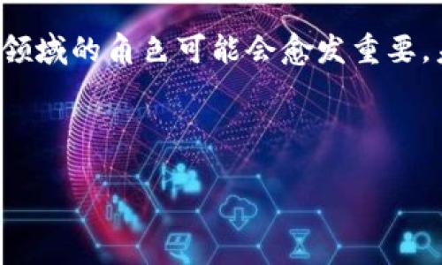 摩根大通与加密货币投资：探索金融巨头的动态

摩根大通作为全球最大的投行之一，近年来对加密货币的态度引起了广泛关注。传统上，这家金融巨头对加密货币持谨慎态度，认为其波动性大且面临监管风险。然而，随着市场的发展和数字货币的普及，摩根大通已经开始在这一领域探索更多的可能性。这一转变不仅影响到了投资者和普通消费者的信心，也对整个金融体系产生了深远的影响。

摩根大通的立场和战略调整

摩根大通的首席执行官杰米·戴蒙曾明确表示，对比特币等加密货币的看法是负面的，认为其是一种骗局。然而，这种态度在近年来发生了转变。随着越来越多的机构投资者进入加密货币市场，摩根大通意识到不能忽视这一趋势。

例如，在2021年，摩根大通宣布将提供比特币交易和投资的相关服务，通过其私人银行业务向富裕客户提供加密货币投资的机会。这一举措标志着摩根大通开始逐步融入加密货币的投资领域，为其高净值客户提供更多的资产配置选择。

具体投资案例与行动

摩根大通不仅立足于提供投资服务，还积极参与加密货币的市场活动。2020年底，摩根大通推出了以太坊区块链基础上的“JPM Coin”，旨在帮助企业客户更高效地进行跨境支付。这一举措表明摩根大通将区块链技术视为未来金融体系的一部分，体现出在某种程度上对加密技术的认可和拥抱。

另外，摩根大通还通过其资产管理部门参与了一些加密货币基金的投资。这类基金专注于数字资产和区块链技术的发展，同时承担相应的风险。摩根大通显然在评估这些投资机会，以获取可能的收益。

市场和监管环境的影响

尽管摩根大通在加密货币领域迈出了重要的一步，但监管环境仍然是其发展的一个关键因素。各国对加密货币的监管政策不尽相同，摩根大通在推动新产品和服务的同时，必须时刻关注政策变化。

例如，在美国，随着监管机构对加密货币的态度日益明确，摩根大通能够更加有效地管理产品风险。与此同时，该公司也在为客户提供有关合规性的建议，以确保他们的投资是合法和安全的。

客户需求与市场接受度

当谈及摩根大通的加密货币投资时，客户的需求和市场的接受度也不可忽视。越来越多的机构投资者，包括养老基金和对冲基金，开始对加密货币表示出浓厚的兴趣。摩根大通通过提供相关服务和产品来满足客户的多样化需求，体现了其在新兴市场中的灵活性和适应能力。

例如，研究显示，在年轻一代投资者中，加密货币的接受度越来越高。在这种趋势下，摩根大通开始重视数字资产，认为其能够为客户提供长期的价值增值机会。公司甚至开始举办内部培训，以增强员工对加密货币的理解，以便能够更好地服务客户。

面临的挑战与风险管理

然而，尽管摩根大通在加密货币领域已采取积极措施，但其面临的挑战与风险依然显著。市场的极高波动性使得这些数字资产的投资充满不确定性，再加上技术发展的迅速迭代，任何小的失误都可能导致巨大的损失。此外，黑客攻击和诈骗事件也时常困扰着投资者，摩根大通必须建立有效的风险管理机制来保护客户资产。

在这一方面，摩根大通开始在安全技术和合规框架上进行投资，确保为客户提供一个相对安全的投资环境。同时，教育客户有关风险的重要性，使其能够做出明智的投资决策，这也是摩根大通在这一领域日益增强的责任感的体现。

个人观点与经验总结

结合自身对加密货币领域的观察，我认为摩根大通的创新与适应能力在行业中具备示范意义。作为传统金融巨头，摩根大通在接受新兴技术的同时，也保持了对风险的高度警觉。这种策略使得他们能够在快速变化的市场中找到新的机遇。

我的经验也告诉我，任何投资都需以评估风险和收益为基础。加密货币虽有其潜力，但也伴随高风险。在考虑投资之前，了解市场、学习技术和咨询专业意见至关重要。而摩根大通在这一领域的探索，正是朝着适应客户需求和市场变化的一步。

总结：未来的展望

总的来说，摩根大通在加密货币投资方面的动态，展现了一种更为开放和灵活的商业策略。随着市场的持续演变和监管框架的逐步完善，摩根大通在加密货币领域的角色可能会愈发重要。未来，金融机构与加密技术的结合将带来新的投资机会与挑战，而摩根大通的决策将深刻影响着这一进程。

摩根大通的情况表明，大型金融机构正在触碰一个全新的世界，虽然未来仍有很多未知之数，但他们的探索势必将为整个行业的成熟与发展铺平道路。

摩根大通：加密货币的投资潜力与市场挑战分析