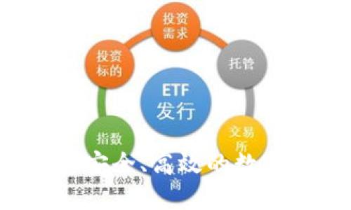 IM钱包社群：打造安全、高效的数字资产管理新生态