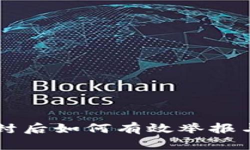 IM钱包被封后如何有效举报与申诉攻略