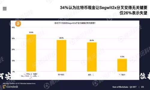 如何安全高效地连接imToken钱包：用户全方位指南