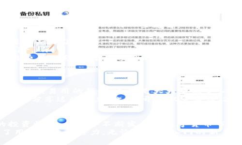 imToken钱包有分红吗？了解数字资产管理的收益潜力

imToken, 数字钱包, 分红, 加密货币, 投资收益/guanjianci

什么是imToken钱包？
imToken是一款知名的数字货币钱包，用户可以用于管理多种加密资产，包括比特币、以太坊等。其功能不仅限于钱包的基本使用，还包括去中心化交易所（DEX）连接、DApp浏览、资产管理等。为了用户体验，imToken不断推出新功能，提升整体安全性和便利性。

imToken钱包的分红机制
那么，imToken钱包是否有分红呢？一般来说，传统意义上的