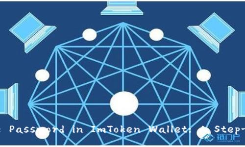 How to Change Password in ImToken Wallet: A Step-by-Step Guide