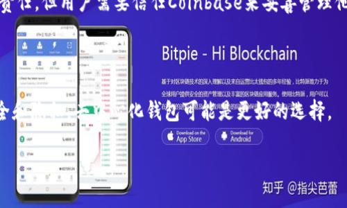 IM（Instant Messaging）通常指的是即时通讯工具，而在讨论区块链和加密货币的上下文中，钱包的性质会有所不同。中心化钱包通常由一个公司或组织管理，用户需要信任这个中央机构来保护他们的资金和私钥。

如果你提到的“IM”是指某种特定的中心化钱包，这可能会因具体的品牌或服务而有所不同。一般来说，中心化钱包的特点包括：

1. **第三方信任**：用户的私钥由服务提供商管理，用户需要信任这个第三方。
2. **易于使用**：通常用户体验较好，适合新手用户。
3. **安全性风险**：如果中心化服务发生数据泄露或被攻击，用户的资金可能会面临风险。

### 中心化与去中心化钱包的比较

在选择钱包时，了解中心化钱包和去中心化钱包的不同是非常关键的。中心化钱包运行在一个服务器上，往往具备较好的用户界面和更快的交易速度，但用户失去了对自己资金的完全控制。而去中心化钱包则将控制权完全交给用户，虽然用户需要负责自己的私钥管理，然而这也意味着他们的安全责任更高。

### 例子说明

比如说，一个很受欢迎的中心化钱包是Coinbase。用户只需注册一个账户，便可以轻松地买卖各种加密货币。他们会承担安全和维护的责任，但用户需要信任Coinbase来妥善管理他们的私钥。相比之下，像MetaMask这样的去中心化钱包，则允许用户完全控制私钥，但需要用户付出更多的学习成本来理解如何使用。

### 小结

在选择钱包时，用户需要考虑自己的需求。如果你是初学者，可能会倾向于使用中心化钱包以获得便捷和简单的体验；如果你更关心安全和隐私，去中心化钱包可能是更好的选择。

请确认你提到的“im”是否代表某个特定的中心化钱包服务，或提供更具体的信息，方便我给出更相关的解答。