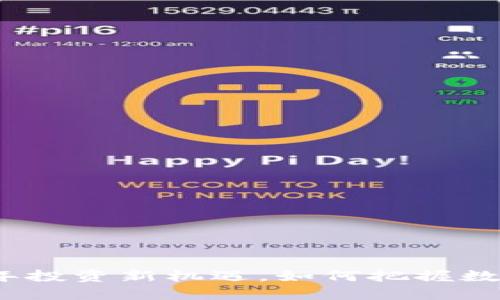 R加密货币：2023年投资新机遇，如何把握数字货币市场的红利