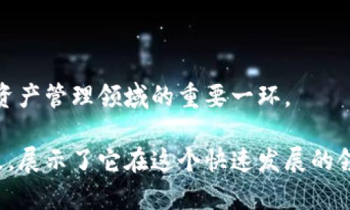   火币钱包IM：安全高效的数字资产管理助手 / 

 guanjianci 火币钱包, 数字资产管理, 安全性, cryptocurrency, 区块链技术 /guanjianci 

引言
在数字货币的迅猛发展下，越来越多的人开始关注如何安全、便捷地管理自己的数字资产。火币钱包IM，就是这样一款旨在为用户提供简单易用的数字资产管理工具。它不仅具备高安全性，还有智能化的功能设计，能够更好地满足用户需求。在本文中，我们将深入探讨火币钱包IM的优势及其在用户数字资产管理中的价值。

火币钱包IM的基础概述
火币钱包IM是火币集团推出的一款数字资产钱包，旨在为用户提供更加安全、便捷的数字资产管理服务。它不仅支持主流数字货币的存储、转账，还提供多重安全保障，如冷热钱包分离、私钥管理等，确保用户的资产安全。

这一钱包的设计十分注重用户体验，凭借其友好的界面和流畅的操作流程，可以让即便是刚接触数字货币的用户也能够轻松上手。特别是在创建钱包和充值等环节，简单明了的指导能有效降低用户的使用门槛。

安全性：保护用户资产的第一要务
在数字货币交易中，安全性无疑是用户最为关注的话题之一。火币钱包IM采用了多重安全机制，保障用户资产的安全。首先，它实现了冷热钱包分离，即将绝大部分资产存放在冷钱包中，防止黑客攻击的风险。只有在需要时，才会将少量资金转入热钱包进行交易。

其次，火币钱包IM支持用户自主管理私钥。用户可以选择生成自己的私钥，确保没有第三方可以接触到这部分关键信息。这种设计大大增强了用户对资产的控制权，降低了被盗风险。

而且，火币钱包定期进行安全审计与漏洞检测，确保其安全性跟上快速发展的区块链技术。一旦发现潜在风险，开发团队会迅速采取应对措施，以保护用户不受到损失。

高效性：简化用户操作流程
另一个显著的优点是火币钱包IM的高效性。很多用户初次接触数字资产时，常常因为复杂的操作流程而感到无从下手。但火币钱包IM采用了极简的设计思路，使整个操作变得更加直观。同时，它还整合了一键转账、快速充值等多项功能，让用户的每一步操作都变得快速而简单。

以转账功能为例，用户只需输入接收者的地址和转账金额，再确认一下就可以完成。没有繁琐的步骤，让用户节省了大量时间。这对于那些需要频繁进行交易的用户来说，显得尤为重要。

便捷的跨平台支持
火币钱包IM支持多平台使用，包括手机和桌面端，用户可以在任何设备上自由切换。对于经常出门的用户，随时随地管理资产是一大便利。同时，火币钱包IM的界面在不同平台上保持一致，用户可以轻松地适应各种场景。

例如，当我在外出时，使用手机进行小额转账，回到家后可以直接在电脑上继续进行其他操作，而不需要重新学习新的操作方式。这种无缝切换的体验，为我的投资管理增添了不少便利。

用户社区与支持
除了技术上的优势，火币钱包IM还建立了一个活跃的用户社区，用户可以在这里彼此交流、分享经验。火币团队还定期举办线上线下的活动，提供丰富的学习资源，帮助用户更好地认识和使用数字资产。

我曾参加过一次由火币组织的线下分享会，得到了许多关于数字资产管理的深刻见解和技巧，这些都是我在其他地方获取不到的。参与社区不仅能够扩大自己的知识面，还可以结识志同道合的朋友，共同探讨未来的投资趋势。

总结与展望
综上所述，火币钱包IM凭借其高安全性和高效性，成功地为用户提供了一个值得信赖的数字资产管理工具。特别是在日益复杂的数字货币市场中，它的出现无疑为投资者带来了更大的便利和保障。

当然，任何工具都不是完美的，未来火币钱包IM也需要持续改进，如进一步用户体验、增强技术安全性等，才能在竞争激烈的市场中立于不败之地。

作为数字货币的热衷者，我非常看好火币钱包IM在未来的发展前景。相信在不久的将来，它将继续为更多的用户提供安全、高效的服务，成为数字资产管理领域的重要一环。 

最后，对于所有数字资产投资者而言，选择一个合适的钱包并不仅仅是选择一个工具，更是保障自身利益的重要环节。火币钱包IM以其卓越的特点，展示了它在这个快速发展的领域中的核心价值。