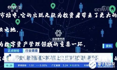   火币钱包IM：安全高效的数字资产管理助手 / 

 guanjianci 火币钱包, 数字资产管理, 安全性, cryptocurrency, 区块链技术 /guanjianci 

引言
在数字货币的迅猛发展下，越来越多的人开始关注如何安全、便捷地管理自己的数字资产。火币钱包IM，就是这样一款旨在为用户提供简单易用的数字资产管理工具。它不仅具备高安全性，还有智能化的功能设计，能够更好地满足用户需求。在本文中，我们将深入探讨火币钱包IM的优势及其在用户数字资产管理中的价值。

火币钱包IM的基础概述
火币钱包IM是火币集团推出的一款数字资产钱包，旨在为用户提供更加安全、便捷的数字资产管理服务。它不仅支持主流数字货币的存储、转账，还提供多重安全保障，如冷热钱包分离、私钥管理等，确保用户的资产安全。

这一钱包的设计十分注重用户体验，凭借其友好的界面和流畅的操作流程，可以让即便是刚接触数字货币的用户也能够轻松上手。特别是在创建钱包和充值等环节，简单明了的指导能有效降低用户的使用门槛。

安全性：保护用户资产的第一要务
在数字货币交易中，安全性无疑是用户最为关注的话题之一。火币钱包IM采用了多重安全机制，保障用户资产的安全。首先，它实现了冷热钱包分离，即将绝大部分资产存放在冷钱包中，防止黑客攻击的风险。只有在需要时，才会将少量资金转入热钱包进行交易。

其次，火币钱包IM支持用户自主管理私钥。用户可以选择生成自己的私钥，确保没有第三方可以接触到这部分关键信息。这种设计大大增强了用户对资产的控制权，降低了被盗风险。

而且，火币钱包定期进行安全审计与漏洞检测，确保其安全性跟上快速发展的区块链技术。一旦发现潜在风险，开发团队会迅速采取应对措施，以保护用户不受到损失。

高效性：简化用户操作流程
另一个显著的优点是火币钱包IM的高效性。很多用户初次接触数字资产时，常常因为复杂的操作流程而感到无从下手。但火币钱包IM采用了极简的设计思路，使整个操作变得更加直观。同时，它还整合了一键转账、快速充值等多项功能，让用户的每一步操作都变得快速而简单。

以转账功能为例，用户只需输入接收者的地址和转账金额，再确认一下就可以完成。没有繁琐的步骤，让用户节省了大量时间。这对于那些需要频繁进行交易的用户来说，显得尤为重要。

便捷的跨平台支持
火币钱包IM支持多平台使用，包括手机和桌面端，用户可以在任何设备上自由切换。对于经常出门的用户，随时随地管理资产是一大便利。同时，火币钱包IM的界面在不同平台上保持一致，用户可以轻松地适应各种场景。

例如，当我在外出时，使用手机进行小额转账，回到家后可以直接在电脑上继续进行其他操作，而不需要重新学习新的操作方式。这种无缝切换的体验，为我的投资管理增添了不少便利。

用户社区与支持
除了技术上的优势，火币钱包IM还建立了一个活跃的用户社区，用户可以在这里彼此交流、分享经验。火币团队还定期举办线上线下的活动，提供丰富的学习资源，帮助用户更好地认识和使用数字资产。

我曾参加过一次由火币组织的线下分享会，得到了许多关于数字资产管理的深刻见解和技巧，这些都是我在其他地方获取不到的。参与社区不仅能够扩大自己的知识面，还可以结识志同道合的朋友，共同探讨未来的投资趋势。

总结与展望
综上所述，火币钱包IM凭借其高安全性和高效性，成功地为用户提供了一个值得信赖的数字资产管理工具。特别是在日益复杂的数字货币市场中，它的出现无疑为投资者带来了更大的便利和保障。

当然，任何工具都不是完美的，未来火币钱包IM也需要持续改进，如进一步用户体验、增强技术安全性等，才能在竞争激烈的市场中立于不败之地。

作为数字货币的热衷者，我非常看好火币钱包IM在未来的发展前景。相信在不久的将来，它将继续为更多的用户提供安全、高效的服务，成为数字资产管理领域的重要一环。 

最后，对于所有数字资产投资者而言，选择一个合适的钱包并不仅仅是选择一个工具，更是保障自身利益的重要环节。火币钱包IM以其卓越的特点，展示了它在这个快速发展的领域中的核心价值。