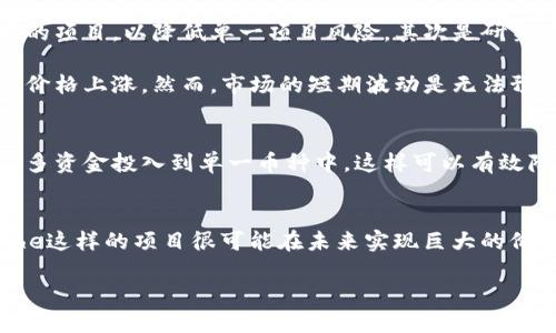 加密货币潜力币：2023年最值得投资的数字资产

加密货币, 潜力币, 投资机会, 数字资产, 2023年/guanjianci

引言
在过去十年中，加密货币市场经历了翻天覆地的变化。从比特币的首次亮相到以太坊的智能合约，再到如今各种新兴代币的崛起，投资者面临着前所未有的机遇。尤其是在2023年，随着技术的不断进步和市场的不断成熟，许多潜力币开始涌现，吸引着投资者的视线。

什么是潜力币？
潜力币通常指那些在某些因素推动下，有望在未来一段时间内实现显著价值增长的加密货币。这些因素可能包括技术创新、市场需求、团队实力等。例如，一些项目可能尚处于开发阶段，但其背后的技术能够解决现实世界中的特定问题，从而具备投资价值。

潜力币的评估标准
在寻找潜力币时，投资者需要考虑多个因素：
ul
    listrong技术背景：/strong一枚数字货币的技术基础是其长远发展的根基。例如，区块链的安全性、智能合约的灵活性等都是重要评估指标。/li
    listrong团队实力：/strong项目团队的经验与背景能够反映出该项目的执行能力。一个优秀的团队往往能更有效地应对市场变化。/li
    listrong市场需求：/strong潜力币必须能够满足市场需求，且具备足够的用户基础。例如，某些币种可能专注于金融科技领域，解决传统金融系统中的痛点。/li
    listrong社区支持：/strong强大的社区可以为项目提供持续的推动力，社区的参与度也是判断潜力币的重要指标。/li
    listrong价格波动：/strong观察历史价格和波动幅度，也是评估潜力币未来增长空间的参考。/li
/ul

2023年值得关注的潜力币
随着加密货币市场的发展，许多新兴项目开始崭露头角。以下是一些在2023年特别值得关注的潜力币：

h41. Chainlink (LINK)/h4
Chainlink作为去中心化预言机的领导者，其技术解决了区块链与现实世界之间的信息闭环问题。随着DeFi和Web3的快速发展，Chainlink的需求有望持续增长。2023年，Chainlink可能会迎来新的合作伙伴关系，从而进一步提升其市场价值。

h42. Polkadot (DOT)/h4
Polkadot的跨链互操作性使其成为未来区块链生态系统的重要组成部分。其独特的平行链架构允许不同的区块链进行互操作，这在提升网络效率的同时，也为开发者提供了极大的灵活性。随着越来越多的项目选择在Polkadot上进行开发，DOT的潜力不容小觑。

h43. Avalanche (AVAX)/h4
Avalanche以其高吞吐量和低延迟著称，适合于快速发展的DeFi市场。随着用户对高效与高性价比交换平台的需求上升，Avalanche有望在2023年大放异彩。此外，它的生态系统不断扩展，吸引了多种项目加入。

h44. Solana (SOL)/h4
Solana以极高的交易速度和低交易费用而闻名，已经成为DeFi和NFT领域的重要平台。尽管在某些时期经历了技术困难，Solana依然获得了更多的开发者和投资者的青睐。随着其网络的稳定性增强，SOL可能会迎来新的投资热潮。

h45. Fantom (FTM)/h4
Fantom专注于解决区块链的可扩展性问题，其高效的共识机制吸引了大量DeFi项目。随着越来越多的用户意识到区块链的潜在价值，Fantom有望成为下一个暴涨的潜力币。在产品不断迭代的情况下，FTM的未来增长值得期待。

个人投资经验与市场分析
作为一名加密货币投资者，我深知盲目跟风的风险。在我的投资过程中，我学会了遵循一些基本原则：首先是多元化投资。在选择潜力币时，我会考虑多种不同的项目，以降低单一项目风险。其次是研究项目的白皮书和社区活跃度，这是了解一个项目能否成功的重要途径。

此外，市场情绪也不容忽视。在社交平台上，投资者的讨论会影响币种的短期走势。若某一币种的讨论热度激增，往往会引起投资者的关注和购买量，从而导致价格上涨。然而，市场的短期波动是无法预测的，因此保持冷静和理智尤为重要。

潜力币的风险管理
投资潜力币自然伴随风险。在决定投资前，我通常会设定止损位以及目标价。在市场波动较大时，及时判断进出场时机是保护本金的关键。此外，尽量避免将过多资金投入到单一币种中，这样可以有效降低损失的可能性。

总结
加密货币市场充满了变化与机遇，潜力币的投资需要深入的分析与谨慎的决策。在技术不断突破和市场需求攀升的背景下，像Chainlink、Polkadot、Avalanche这样的项目很可能在未来实现巨大的价值提升。不过，成功的投资不仅依赖于选择合适的币种，还需要有效的风险管理和对市场动态的敏锐洞察，对此，每位投资者都应保持高度的警惕与学习热情。

总之，潜力币的投资是一次充满挑战和机遇的旅程，愿每一位投资者在这个旅程中都能找到属于自己的成功之路。