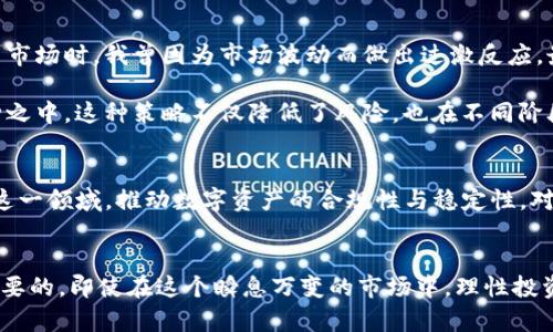   如何在IM钱包中进行数字货币交易，实现资产增值 / 

 guanjianci IM钱包, 数字货币, 钱包交易, 加密资产, 交易技巧 /guanjianci 

什么是IM钱包？
IM钱包是一款方便快捷的数字货币管理工具，允许用户安全存储、管理和交易多种数字货币。随着区块链技术的发展，越来越多的人开始关注数字资产，IM钱包的出现恰好满足了这种需求。IM钱包不仅提供了基本的存储功能，还集成了交易平台，使得用户可以轻松进行币的交易，不论是买入还是卖出，随时随地都能完成。

IM钱包的基本功能
在深入讨论如何交易之前，我们有必要了解IM钱包的基本功能。IM钱包主要包括：
ul
    li安全存储：IM钱包使用高级加密技术来提高用户资产的安全性，确保用户的数字货币不被盗取。/li
    li多币种支持：用户可以在IM钱包中存储和管理多种主流数字货币，包括比特币、以太坊、莱特币等。/li
    li一键交易：IM钱包平台集成了多个交易所，用户无需切换应用，便可以一键完成不同币种之间的交易。/li
    li实时行情：用户可以实时查看市场行情，帮助他们做出更明智的交易决策。/li
/ul

如何在IM钱包中进行交易？
在IM钱包中进行交易，其实并不复杂。下面是一些步骤，可以帮助你更好地理解如何顺利进行交易：

h4步骤一：注册并设置IM钱包/h4
首先，你需要下载IM钱包并完成注册。打开应用程序后，按照提示输入必要的个人信息，设置安全密码。同时，确保在安全的环境中进行操作，不要泄露你的私钥或密码。

h4步骤二：资产充值/h4
注册完成后，你需要将资金充值到IM钱包中。你可以选择通过银行转账、信用卡或其他数字货币转账的方式，将资金存入。如果是通过充值数字货币，确保关注网络拥堵情况，因为这可能会影响到账时间。

h4步骤三：选择交易类型/h4
在IM钱包的交易界面，你可以选择直接交易或通过市场进行交易。在直接交易中，用户可以自主设置价格进行买入或卖出；而市场交易则是以市场现价进行交易，快速且便利。

h4步骤四：确认交易/h4
一旦选择好交易方式，输入交易数量并确认交易信息。在此阶段，请再次仔细核对所有信息，确保没有误操作。误操作可能会导致不必要的损失！

h4步骤五：监控交易状态/h4
提交交易后，你可以在IM钱包中实时监控交易状态。IM钱包会发送交易状态的通知，确保你对每一次交易都了如指掌。

交易的风险和注意事项
尽管IM钱包提供了便利的交易功能，但用户仍需注意交易过程中的风险。以下是一些需要避免的常见错误：

h4错误选择交易时机/h4
市场波动性大，错误的交易时机可能会导致损失。因此，要学会分析市场趋势，避免在市场暴跌时盲目抛售或追涨。在这个过程中，保持冷静，合理配置资产尤为重要。

h4过度交易/h4
尽量避免频繁交易，过度交易不仅会增加手续费，还可能使你错失更好的收益机会。合理安排交易策略，设定买卖点，可以帮助你更好地进行资产管理。

h4安全问题/h4
确保个人信息和私钥的安全，不要随意点击不明链接。定期更新IM钱包及相关软件，增强安全性，同时可以启用双重认证为账户增加一道防线。

我的经验分享
在使用数字货币交易的过程中，我认为最重要的是保持理性。作为一名投资者，我们应该追求的是长期价值，而不是短期暴利。在初入数字货币市场时，我曾因为市场波动而做出过激反应，最终导致资金损失。通过分析市场、学习技术分析与基本面分析，我逐渐掌握了一些交易技巧。

例如，我通常会在市场大幅波动时保持冷静，设定好止损点以降低风险。同时，在交易时我还会适当分散投资，避免将资产全数投入到单一币种之中。这种策略不仅降低了风险，也在不同阶段为我带来了不错的收益。

未来的展望
随着区块链以及数字货币技术的不断发展，IM钱包这样的工具未来将会更加普及。我们能够预见，越来越多的传统金融机构和企业将会拥抱这一领域，推动数字资产的合规性与稳定性。对个人用户而言，掌握数字货币的交易技巧，懂得如何利用IM钱包这样的平台，能够帮助他们在新的金融生态中更好地保护和增值自己的资产。

总结
IM钱包的出现为用户提供了一个便利、安全的数字货币交易环境。在进行交易时，了解相关的交易步骤、风险以及保持冷静的心态都是非常重要的。即使在这个瞬息万变的市场中，理性投资、科学配置资产、做到不盲目跟风，才能在未来的数字货币时代中实现资产增值，确保自己的财富增长。