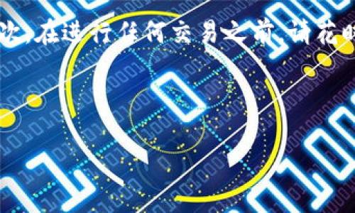 知道一个人或实体的imToken钱包地址，实际上并不能直接找到对方的身份或具体信息。imToken钱包是一种以太坊和多种数字货币的移动钱包，使用时重视隐私和安全性，因此，钱包地址在某种程度上是匿名的。

imToken钱包的隐私特性

首先，imToken钱包的设计初衷就是为了保护用户的隐私。每个钱包地址对应的是一个唯一的加密钥匙，使用它进行转账或交易时，除非用户主动选择披露其身份或交易目的，否则很难将钱包地址与其真实身份相联系。因此，只知道钱包地址本身，实际上并没有多少价值。

如何识别交易者身份

虽然直接通过钱包地址无法找到用户，但在某些情况下可以借助于其他手段来尝试识别交易者。例如，如果对方在某个公共论坛上发布过他们的imToken地址，并且还透露了其他信息，那么理论上可以通过这些信息进行关联。然而，这都需要双方在某种程度上公开自己的身份信息。

区块链的透明特性

此外，区块链技术的透明性使得所有的交易记录都是公开可查的。任何人都可以通过区块链浏览器查到某个钱包地址的交易历史，从而推测出许多相关信息，比如该钱包是否频繁与某个交易所交易，或是是否涉及到某个热门的加密项目。然而，依然无法确定这些交易背后的人是谁。

案例分析

举个例子，有用户发现某一钱包地址经常和某一平台进行大量的交易，并且交易数量哗然。在这种情况下，虽然通过交易可以分析出该钱包可能和某个交易所有关，但无法明确知道这个钱包的持有者是谁，有可能是个人，也可能是机构。另外，如果这个钱包地址涉及可疑活动，则可能引起执法部门的注意，他们有能力更深入地调查，但这仍然涉及到合法合规的问题。

保护收发的安全与隐私

在实际操作中，若你只想进行安全的加密货币交易，保持匿名或者不公开私人信息是一个明智的做法。随着更多的用户关注隐私安全，像imToken这样的钱包提供了相应的机制来保证用户的匿名性，同时也给用户带来了安全感。

总结

总的来说，单纯知道一个imToken钱包地址是无法找到交易对方的真实身份的。这种相对匿名的机制不仅保护了用户隐私，也带来了交易的自由度，但与此同时，用户也需要为自己的私钥和交易安全负责。假如需要和某个人进行交易或联系，最好的方式仍然是通过双方同意的渠道进行沟通。 

在数字货币的世界中，保持良好的沟通、确保交易的安全与私密，既是保护自己资金安全的表现，也是数字经济良性发展的必经之路。风口浪尖的区块链行业，需要的不仅仅是创业者的勇气和资金的支持，更多是建立在信任基础上的共同繁荣。

经验与建议

对于那些即将入门数字货币投资和使用imToken钱包的用户，我的建议是：一定要了解自己的操作。首先，确保钱包的安全性，使用复杂的密码和双重验证来加固账户安全。其次，在进行任何交易之前，请花时间了解交易对方的信誉。尤其是在进行较大额度的交易时，必要的尽职调查是非常关键的。一些网站和社区提供了不错的反馈机制，可以帮助你判断一个钱包地址的可靠性。

最后，尽量避免将自己的钱包地址在不可靠的地方公开，保护好个人信息。在数字货币的领域，能够确保安全与隐私的交易环境，是每一个用户的共同期望。 

总之，imToken钱包的设计既注重安全性，也注重用户隐私，只有了解其特点，才能更好地运用这些工具，提升自己的数字世界体验。