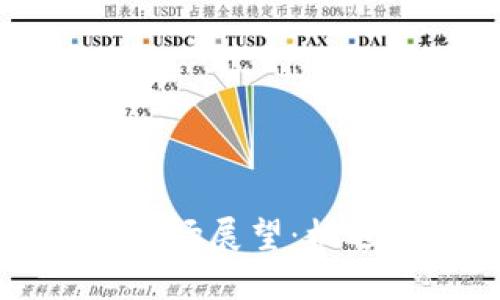 2022年加密货币市场展望：机遇、挑战与投资策略