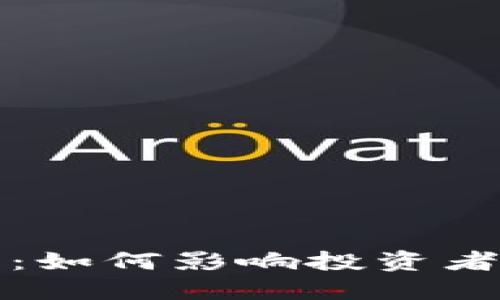 加密货币收税投票：如何影响投资者和整个市场的未来