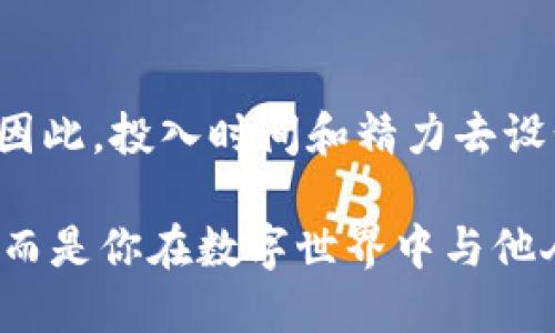 bainitiy加密货币头像：数字世界的身份象征与社交影响力/bainitiy

加密货币, 头像设计, 数字身份, 社交影响力, 虚拟资产/guanjianci

引言：网络世界中的身份象征
在当今数字经济日益蓬勃发展的环境下，加密货币不仅仅是一种新的投资方式，更是许多人在数字世界中获取身份和存在感的重要工具。而在这个虚拟空间中，头像作为个人形象的一部分，承担着非常重要的社交和心理功能。无论是在社交媒体、在线游戏，还是加密交易平台，一个独特且富有个性的头像都能帮助你在茫茫人海中脱颖而出，获得更多的关注与参与。

头像的意义：从心理到社交
头像不仅是一个人在线身份的象征，它还反映了个人的兴趣、品位以及价值观。举个例子，很多加密货币投资者会选择一些象征性的图案作为自己的头像，比如比特币的标志、犬狗币的可爱头像等，这些图案不仅能够迅速让其他用户识别出他们的兴趣所在，更能在潜在交易或者社交互动中拉近彼此的距离。

数字资产与头像的紧密联系
随着NFT（非同质化代币）在加密艺术市场的崛起，头像的价值也开始在市场上受到关注。许多用户开始投资于高价值的数字艺术作品，作为头像使用。这不仅仅是为了彰显个性，也是投资于一种新的数字资产。例如，CryptoPunks等系列的NFT头像，其售价往往高达数百万美元，这种情况既让人感到惊讶，又引发了对数字身份与财富表现之间关系的深入思考。

如何设计出一个吸引人的加密货币头像
设计一个独特的头像并非难事，但要想让它在众多头像中脱颖而出，则需要用心。一些设计建议包括：
ul
    listrong个性化元素：/strong结合你的兴趣和价值观，例如喜欢旅行的用户可以加入地球或旅行相关的元素。/li
    listrong色彩搭配：/strong合理使用颜色组合，不同的颜色会传达出不同的情感。例如，蓝色传达信任和专业，而橙色则显得活泼和积极。/li
    listrong：/strong在头像设计中，保持简约大方的风格更容易让人记住。/li
/ul

案例分析：成功头像背后的故事
在加密货币圈内，有许多成功的头像设计案例值得借鉴。比如某位知名的加密博主，他的头像是一只可爱的机械猫，这个设计不仅可爱，且与他经常讨论的技术主题不谋而合，每当用户在论坛上看到这个头像时，便能第一时间到他。这样的设计让他在加密货币圈内的影响力不断上升，社交互动也越来越频繁。

社交媒体和头像的影响力
在社交媒体上，头像的影响力不容小觑。一个精美且个性的头像不仅能够提升个人形象，还能帮助用户在社交平台上建立更强的网络。例如，在推特上，许多加密货币项目将自己的标志或特定的头像作为宣传的一部分，从而增强用户识别度。这种社交媒体上的身份塑造，常常会直接影响到项目的推广效果。

加密货币头像的未来趋势
展望未来，加密货币头像有可能会与AI和AR技术相结合，出现更多互动性和个性化的设计。想象一下，用户可以用增强现实技术展示个人的头像，或者根据不同场合自动切换头像，甚至可以购买可定制的虚拟形象，这无疑将拓宽头像设计与使用的可能性。

结论：头像作为加密货币身份的重要性
无论是在加密货币投资的道路上，还是在日常的数字社交中，头像所具备的价值都不容忽视。它不仅是个人身份的象征，也在一定程度上反映了个人在加密货币领域的影响力和地位。因此，投入时间和精力去设计或选择一个合适的头像，将对你的数字身份塑造产生深远的影响。当前，头像不仅仅是一个简单的头像，而是一个复杂的社交工具，它在我们的数字经济中扮演着越来越重要的角色。

因此，在挑选和设计加密货币头像时，务必要考虑到自身的价值观、个性与社交目标，合理结合这些因素，打造出一个独特、引人注目的数字形象。未来的头像不仅仅是一个静态的图像，而是你在数字世界中与他人沟通、互动的重要桥梁。