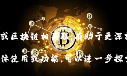 “imToken钱包”在英语中一般称为“imToken wallet”，其中“imToken”的发音可以分为两个部分来分别理解。

1. **im**的发音为 /aɪˈɛm/，与字母“i”和“m”的发音相似。
2. **Token** 的发音为 /ˈtoʊ.kən/，这个词的“to”发音为 /toʊ/，而“ken”发音为 /kən/。

综合起来，“imToken wallet”用英语可以读作 /aɪˈɛm ˈtoʊ.kən ˈwɒlɪt/。

### 逐步发音练习

- **im**: 发音为 
