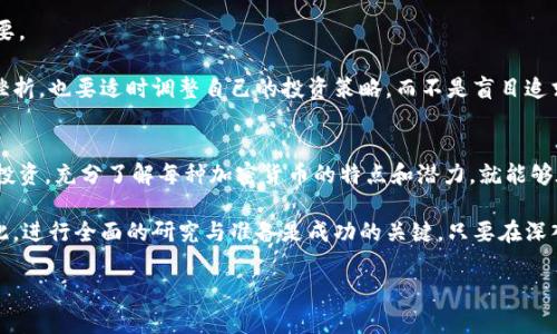 jiaotiao美国流行的加密货币：如何投资以获得最大收益/jiaotiao  
加密货币, 美国, 投资, 数字货币, 财务自由/guanjianci  

美国加密货币市场概述  
近年来，美国的加密货币市场经历了前所未有的增长与变化。从比特币到以太坊，各种数字资产纷纷崭露头角，吸引了无数投资者的目光。根据统计数据显示，越来越多的人将加密货币视为一种可行的投资选择，这不仅是因为它们潜在的高回报，还因为它们正在推动金融技术的创新。  

加密货币是一种基于区块链技术的数字资产，通常以去中心化的方式存在，这意味着不依赖传统金融机构进行交易。这种新兴资产的流行，使得传统投资理论和实践面临挑战，也促使越来越多的个人与机构开始涉足这个领域。  

当前流行的加密货币  
在美国，尤其流行的一些加密货币，包括比特币（Bitcoin）、以太坊（Ethereum）、瑞波币（Ripple）和莱特币（Litecoin）等。每一种货币都有其独特的特性与应用场景，使得它们在市场中各具吸引力。  

比特币：数字黄金的崛起  
比特币是最早也是最知名的加密货币，常常被称为“数字黄金”。由于其稀缺性和逐渐增多的接受度，比特币的价值在过去几年内大幅攀升。许多投资者将比特币视为长期投资的良好选择，类似于传统的黄金投资。  

如果你考虑投资比特币，可以通过各大交易平台进行。然而，需谨记的是，加密货币市场波动剧烈，不可盲目跟风。逐步了解技术背后的原理，参与社区和讨论，能够帮助你更好地做出投资决策。  

以太坊：智能合约的先锋  
以太坊是一个开放的区块链平台，不仅允许用户创建自己的加密货币，还支持智能合约的开发。这使得以太坊成为去中心化应用程序（DApps）和非同质化代币（NFT）的重要基础。由于其技术优势，以太坊的价格在过去几年中也经历了巨大的稳定性与增长。  

在投资以太坊时，了解其技术框架和可能的应用场景非常重要，这将帮助你判断其长期投资价值。例如，NFT的流行与以太坊网络密切相关，因此关注市场动态将为你的投资策略提供更好的依据。  

瑞波币：跨境支付的选择  
瑞波币致力于方便跨境支付，其背后有强大的金融机构支持。与传统的跨境支付系统相比，瑞波的交易速度快且费用低，这使得它在金融领域赢得了一定的认可。  

如果你的投资策略是多元化的，瑞波币可能是一个不错的选择。虽然它的波动性相对较小，但其成长潜力和市场适应性还是值得关注的。  

莱特币：比特币的轻量版  
莱特币常被称为比特币的“轻量版”，其特点是交易速度快、确认时间短。莱特币也是基于区块链技术，但采用了更高效的算法。这使得莱特币在小额交易中尤为受欢迎。  

如果你希望在加密货币投资中采取较为稳健的方式，考虑莱特币可为你提供更灵活的投资组合。社群的支持和用户的广泛体验也为莱特币的稳定性创造了条件。  

如何开始加密货币投资  
开始进入加密货币投资的世界前，首先要选择一个安全且信任的交易平台。无论是Coinbase、Binance还是其他平台，都要确保它们具备良好的用户评价与安全措施。  

其次，建立自己的投资策略，明确你的风险承受能力和投资目标。可以考虑小额投资开始，以便熟悉市场的波动与变化。这种渐进的方式能够帮助你避免一开始就投入过多风险。  

此外，定期关注市场动态也是十分重要的。例如，可以通过阅读行业新闻、参加网络研讨会、跟随专业投资者的社交媒体等方式，提升自己的市场分析能力。   

风险管理与调节心理  
加密货币投资的风险不可小觑，尤其是在市场易受情绪波动影响的情况下。在高度不确定的市场中，保持冷静尤为重要。  

可以通过设定止损、分散投资来降低风险。此外，保持学习和了解市场的心态，也是提升投资成功率的关键。即使遇到挫折，也要适时调整自己的投资策略，而不是盲目追求短期收益。  

总结：抓住未来投资机会  
美国的加密货币市场正处于快速发展之中，各种新兴币种与技术应用层出不穷。虽然市场波动大，但只要能合理规划投资，充分了解每种加密货币的特点和潜力，就能够在这个领域中寻找到适合自己的投资机会。  

如同任何一种资产，投资加密货币需要时刻保持谨慎。很多用户在进入市场前，忽略了这一点，最终导致投资损失。因此，进行全面的研究与准备是成功的关键。只要在深入了解并合理评估的基础上，再进行投资，不仅能获得收益，更能在这个时代的变革中，找到自己的立足之地。  

总的来说，美国的加密货币投资是一个充满机会的领域，抓住机会，通过不断学习与实践，你将有机会实现财务自由。  