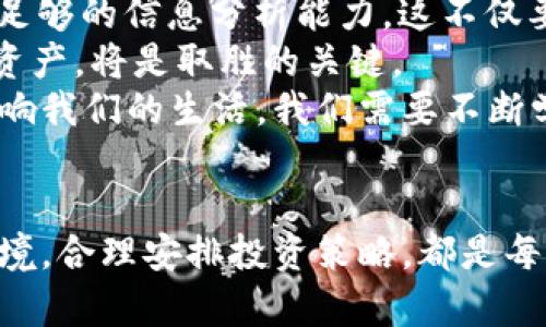 中国的加密货币发展现状与未来前景

加密货币, 中国, 数字人民币, 区块链, 监管/guanjianci

引言
随着信息技术的快速发展，加密货币作为一种新兴的金融工具，正在全球范围内引起广泛关注。特别是在中国，尽管监管政策不断变化，但加密货币的应用与发展依旧在继续。那么，中国有哪些主要的加密货币，它们的发展现状如何呢？在这篇文章中，我们将详细探讨这些问题。

数字人民币：官方的加密货币
在提到中国的加密货币时，我们首先不得不提及数字人民币（DCEP）。作为国家级的法定数字货币，数字人民币的设计旨在替代部分现金流通，提高支付便利性，降低交易成本。据官方信息，数字人民币的发行是由中国人民银行主导，它在技术上是基于区块链等现代科技进行创新。
数字人民币的主要优点在于它可以确保交易的安全性，同时通过智能合约的形式实现更为复杂的交易逻辑。这不仅提高了支付系统的效率，也为资金监管提供了便利。许多金融机构与科技公司已经开展了与数字人民币相关的试点项目，而北京市、深圳市等地也早已展开了相关的应用测试。

其他主要的加密货币
除了数字人民币，中国市场还有一些其他的加密货币在流通。这些加密货币并非由中央银行发行，而是由不同的团队或公司开发。例如，比特币（Bitcoin）、以太坊（Ethereum）以及一些本土项目如火币币（Huobi Token）和币安币（BNB）等，都是当前市场上比较知名的加密货币。
比特币作为首个成功的加密货币，无论是在全球还是中国，都有着庞大的市场需求。虽然受到监管政策的影响波动较大，但它依旧是投资者关注的焦点。以太坊则以其智能合约功能而闻名，这使得它在去中心化应用（DApp）和金融服务领域得到了广泛应用。组合这些加密货币，致力于寻求价值存储与交换的新方式，吸引了越来越多的中国投资者。

区块链技术应用与发展潜力
在了解加密货币的同时，区块链技术的应用也非常值得关注。区块链不仅可以用于加密货币的交易记录，还能在供应链管理、金融服务、数字身份等领域发挥潜力。中国政府对区块链技术的支持力度很大，许多地方政府正在积极推进区块链技术的落地应用。
例如，某些企业在利用区块链技术实现供应链可追溯性方面取得了显著进展。这不仅提升了产品的质量保障，也增强了消费者的信任。此外，区块链在投票系统、数字版权等领域的应用也逐渐被认可，显示出强大的发展潜力。

加密货币的监管与挑战
然而，作为加密货币的快速发展，随之而来的就是监管挑战。近年来，中国监管机构对加密货币的态度较为严格，交易所的取缔、ICO的禁止以及对矿业活动的限制，都显示了监管对于加密货币市场波动的高度关注。对于普通投资者而言，监管政策的一变变化直接影响到投资的安全性与收益。
在这样的背景下，参与加密货币投资的用户需要保持警觉。理解当前的监管环境，合理安排投资组合，将是确保资金安全的重要步骤。选择知名的交易平台，关注市场动态，了解相关政策，无疑是保障投资安全的基本要求。

个人经验与总结
在参与加密货币投资的过程中，我有过许多的体会。首先，加密货币市场的波动性极大，短时间内可能出现30%甚至50%的价格波动。因此，作为投资者，要保持冷静，并具备足够的信息分析能力。这不仅要求对加密货币本身的持续关注，还需要了解宏观经济形势、政策变化对市场的影响。
其次，热情与投资理智之间的平衡也是至关重要的。市场的暴涨往往会引发投资者的投机心理，然而，盲目跟风往往会导致亏损。因此，建立个人的风险管理策略，合理配置资产，将是取胜的关键。
最后，随着越来越多的技术与理念融入传统金融，未来的数字经济将展现出更加多元化的面貌。无论是数字人民币的落地应用，还是其他加密货币的技术革新，都将深刻影响我们的生活。我们需要不断学习，顺应变化与挑战，让自己在这个新兴的市场中找到立足之地。

结语
总体来看，中国的加密货币市场正在经历一个快速变化的过程。尽管政策与市场环境复杂多变，但加密货币所带来的创新与价值仍然不容忽视。了解市场动态、重视监管环境，合理安排投资策略，都是每个加密货币投资者需要关注的重点方向。无论是推动数字人民币的发展还是探索其他加密货币的机会。未来的金融生态必将因这些新兴的加密货币而变得更加丰富多彩。